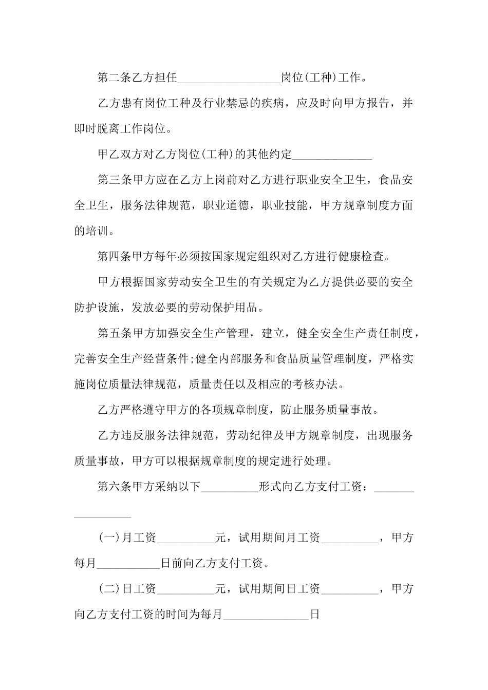 宾馆劳务合同_第2页