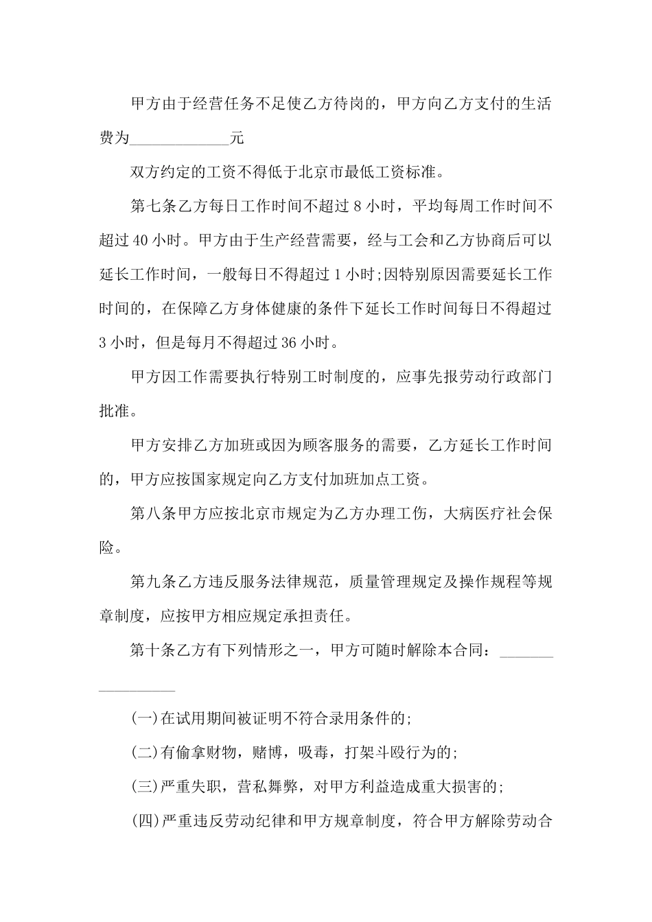 宾馆劳务合同_第3页