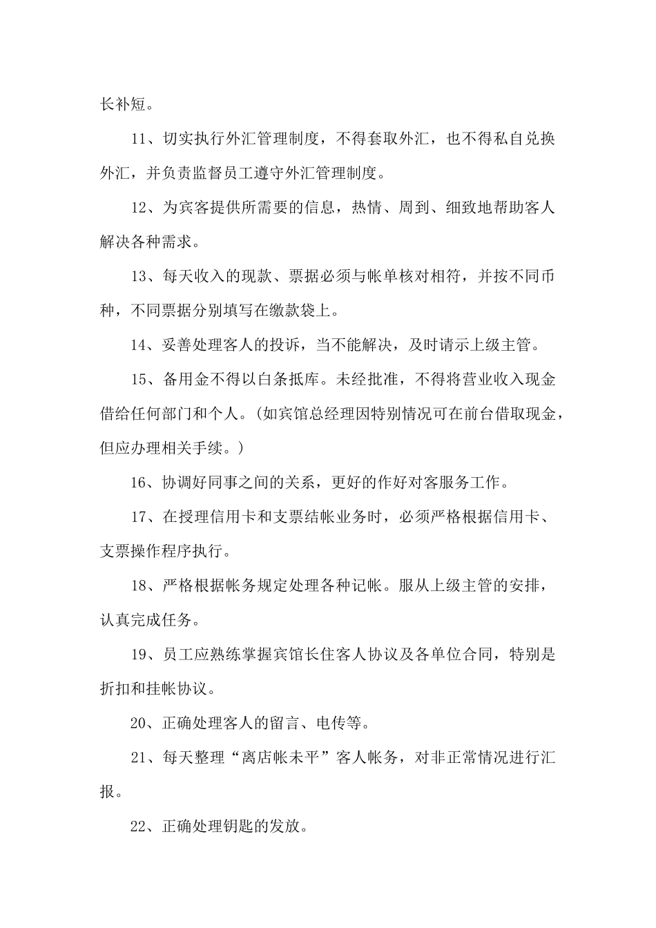 宾馆前台管理制度_第2页