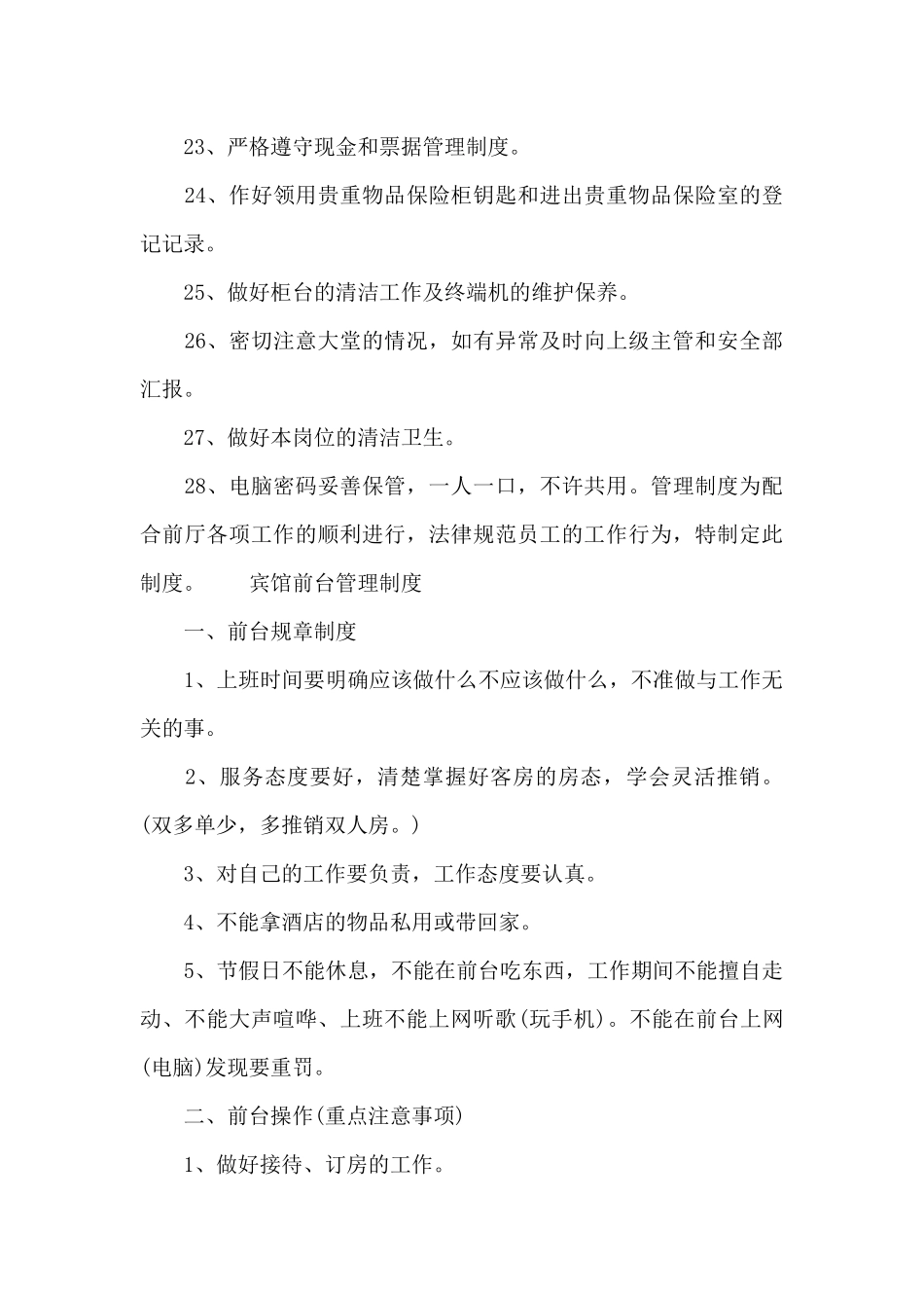 宾馆前台管理制度_第3页