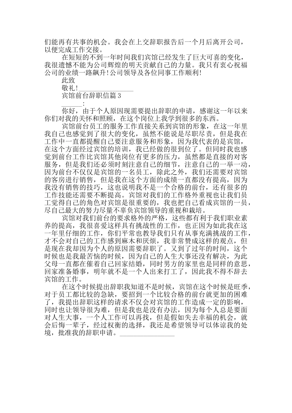 宾馆前台辞职信范文_第2页