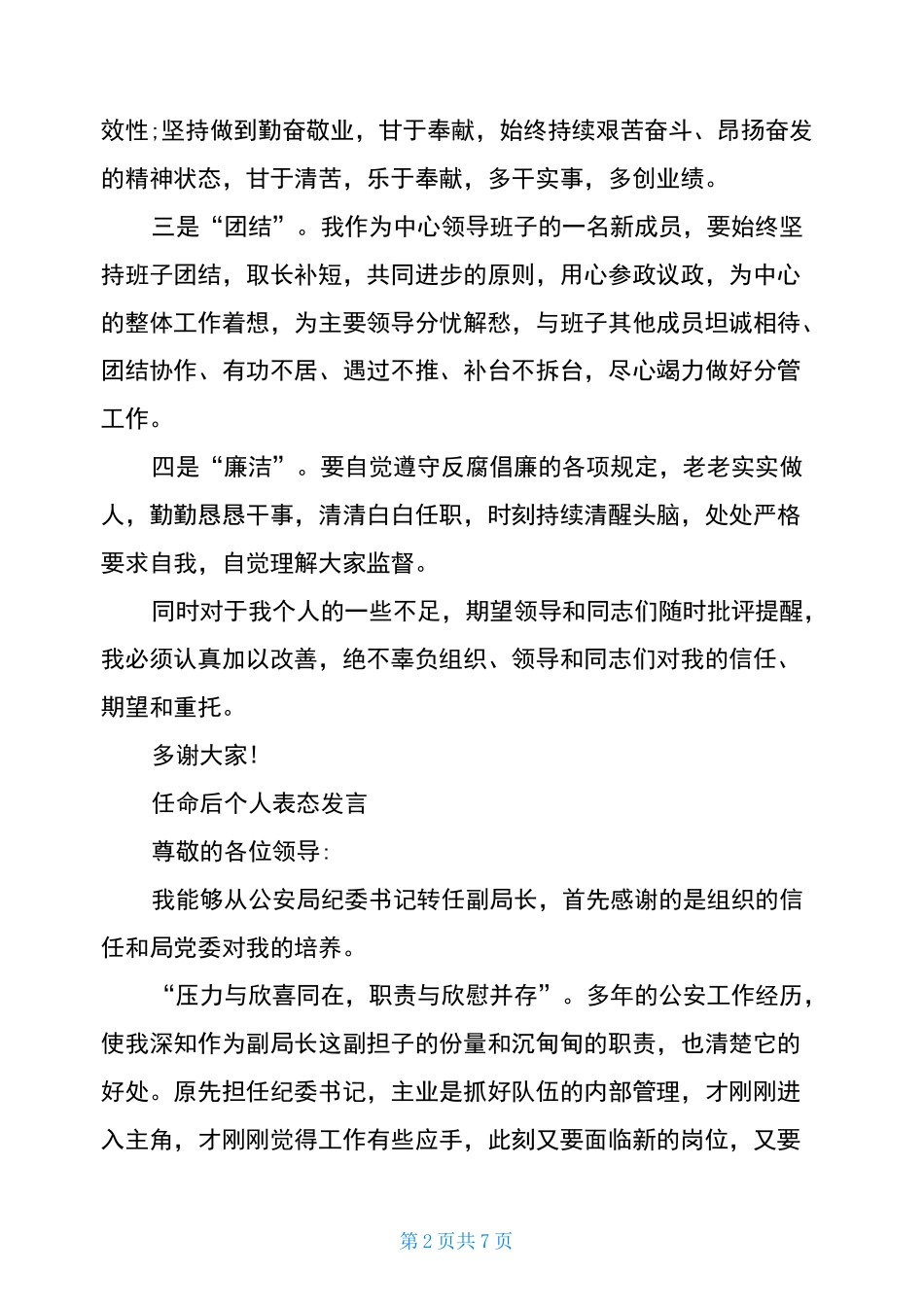 任命后个人表态发言稿_第2页