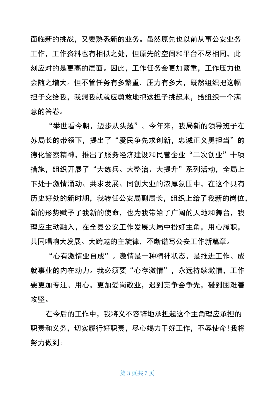 任命后个人表态发言稿_第3页