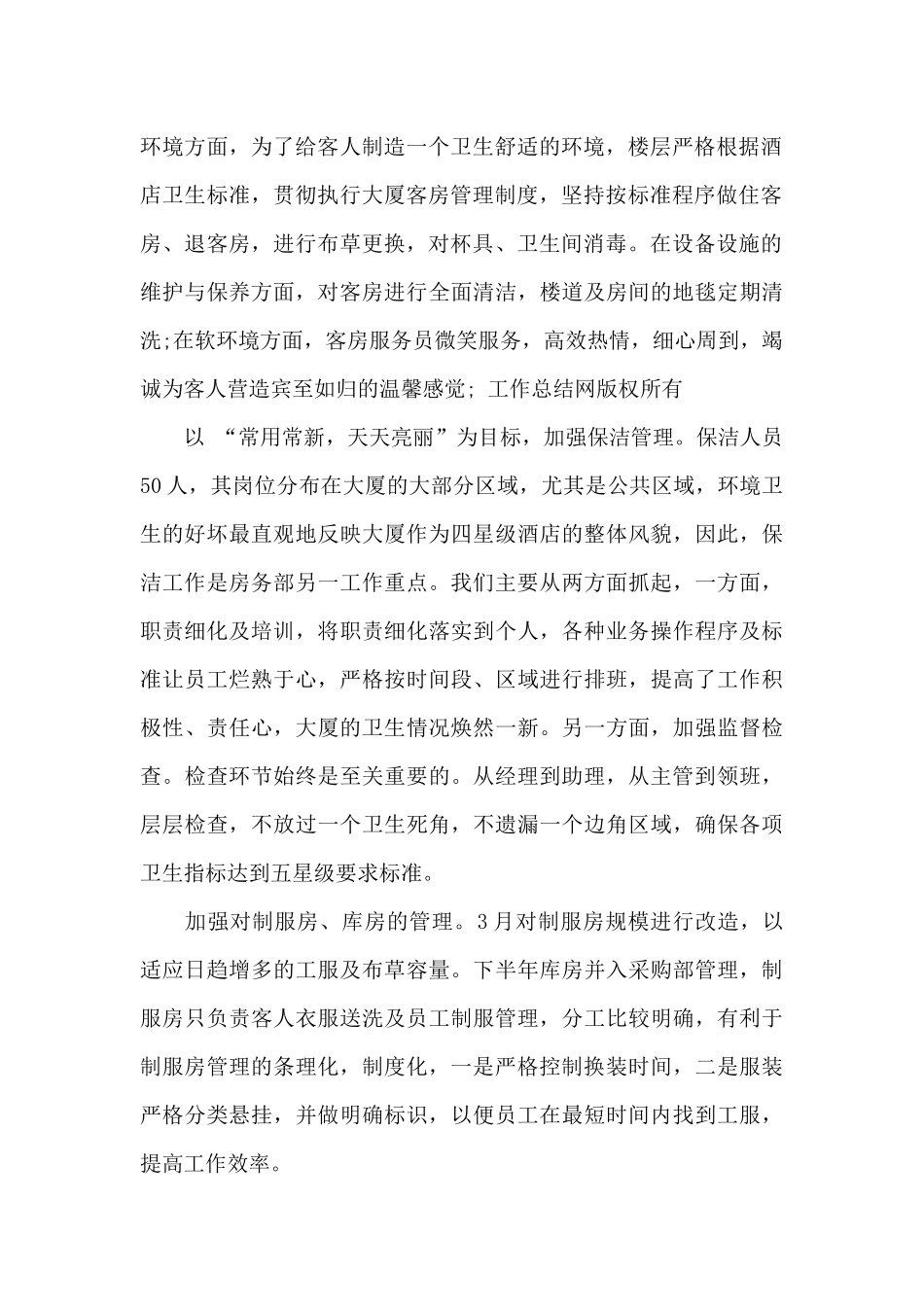 宾馆保洁工作总结_第2页