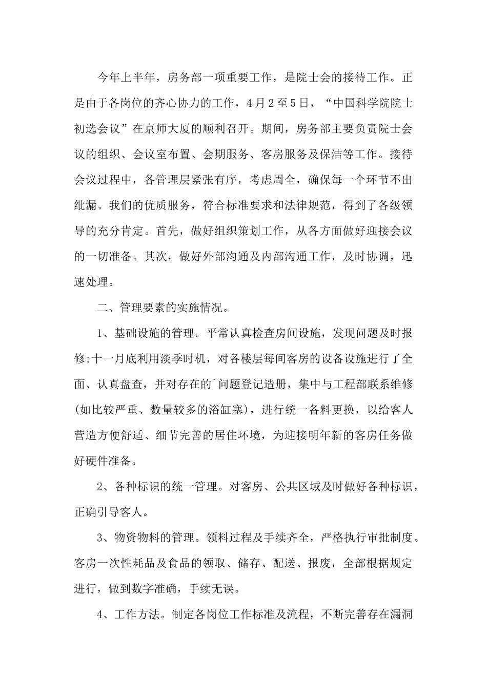 宾馆保洁工作总结_第3页