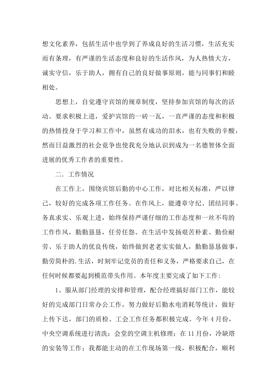 宾馆后勤的工作总结_第2页