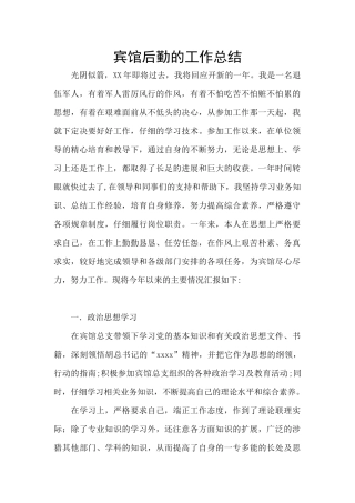 宾馆后勤的工作总结