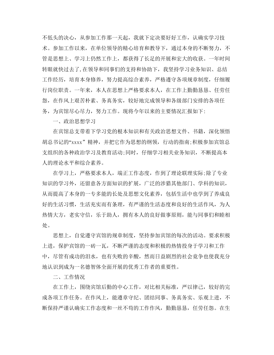 宾馆后勤年个人工作参考总结_第2页