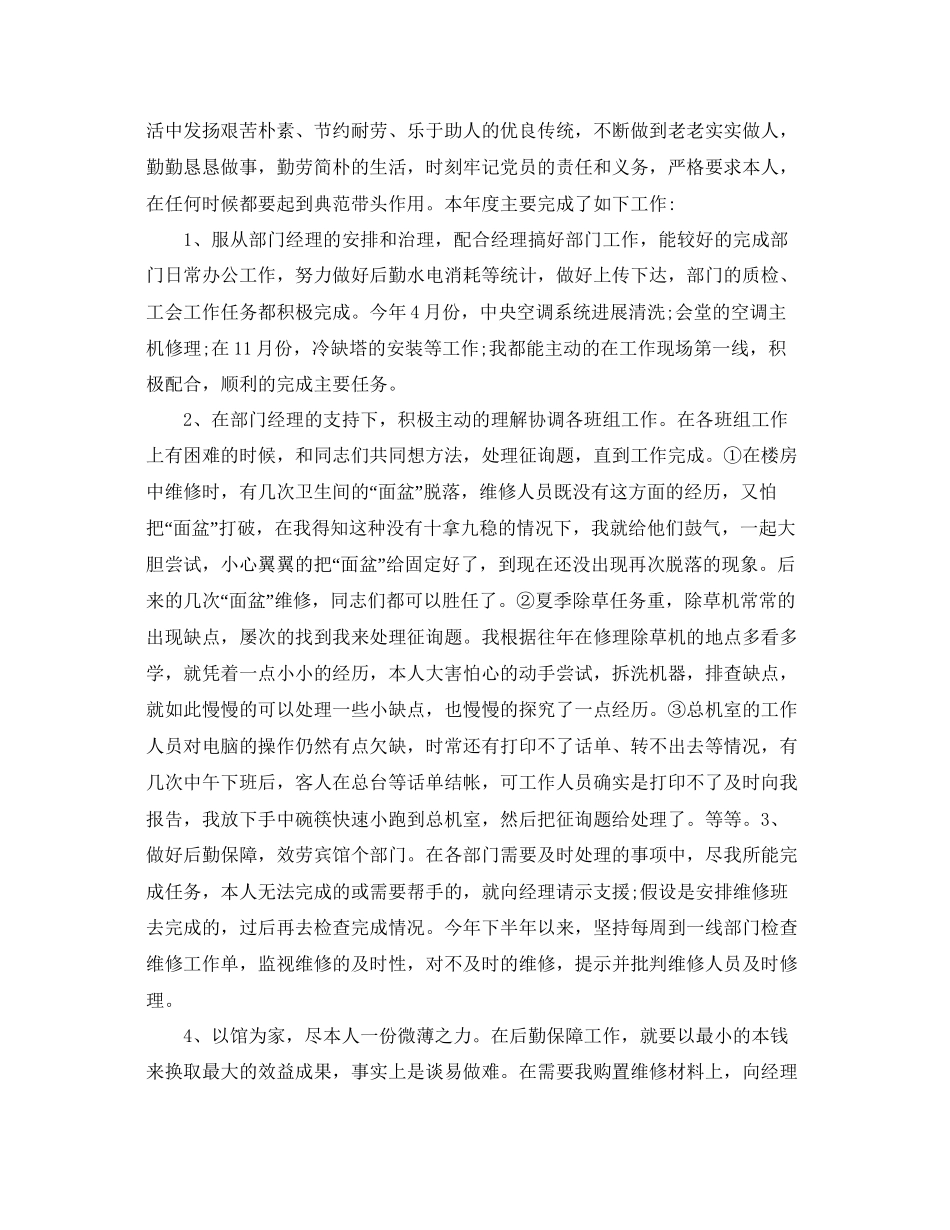 宾馆后勤年个人工作参考总结_第3页