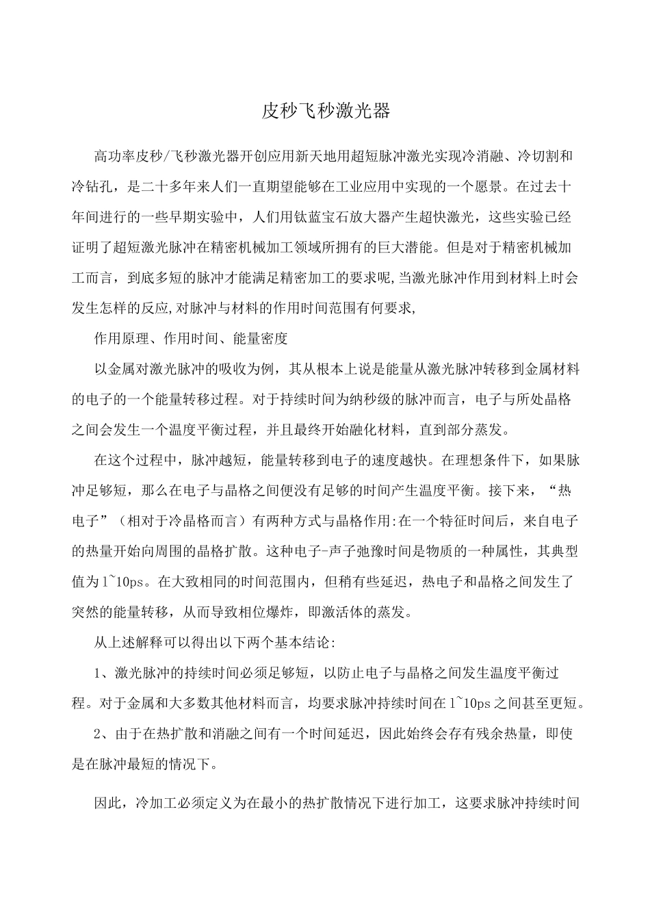 皮秒飞秒激光器_第1页