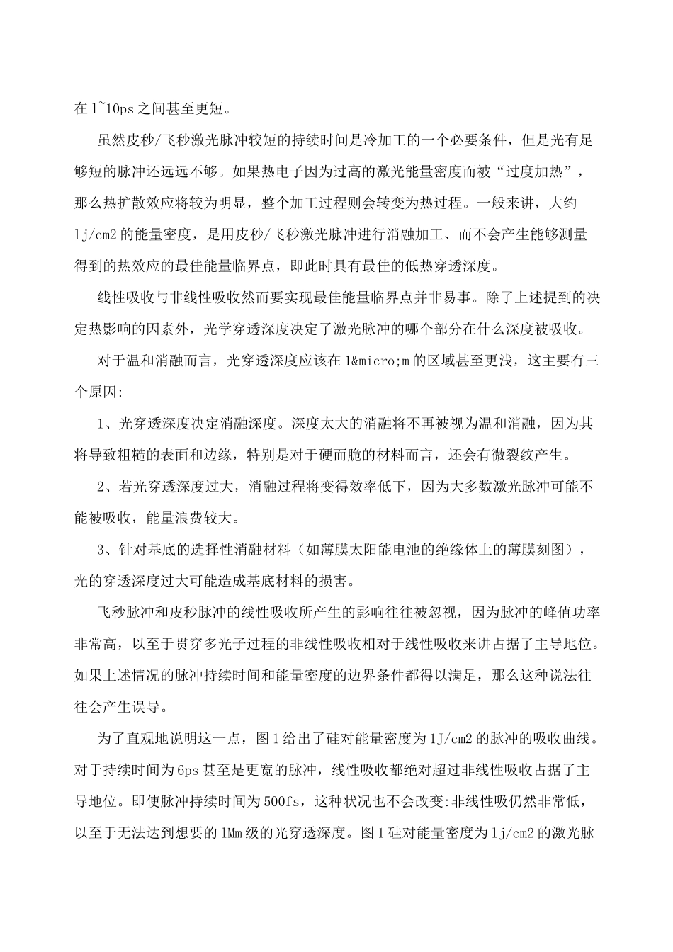 皮秒飞秒激光器_第2页