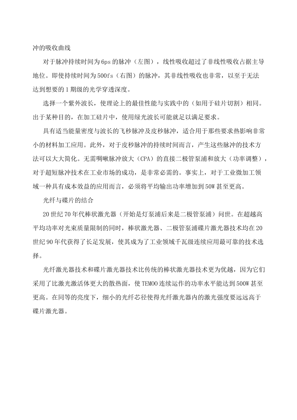 皮秒飞秒激光器_第3页