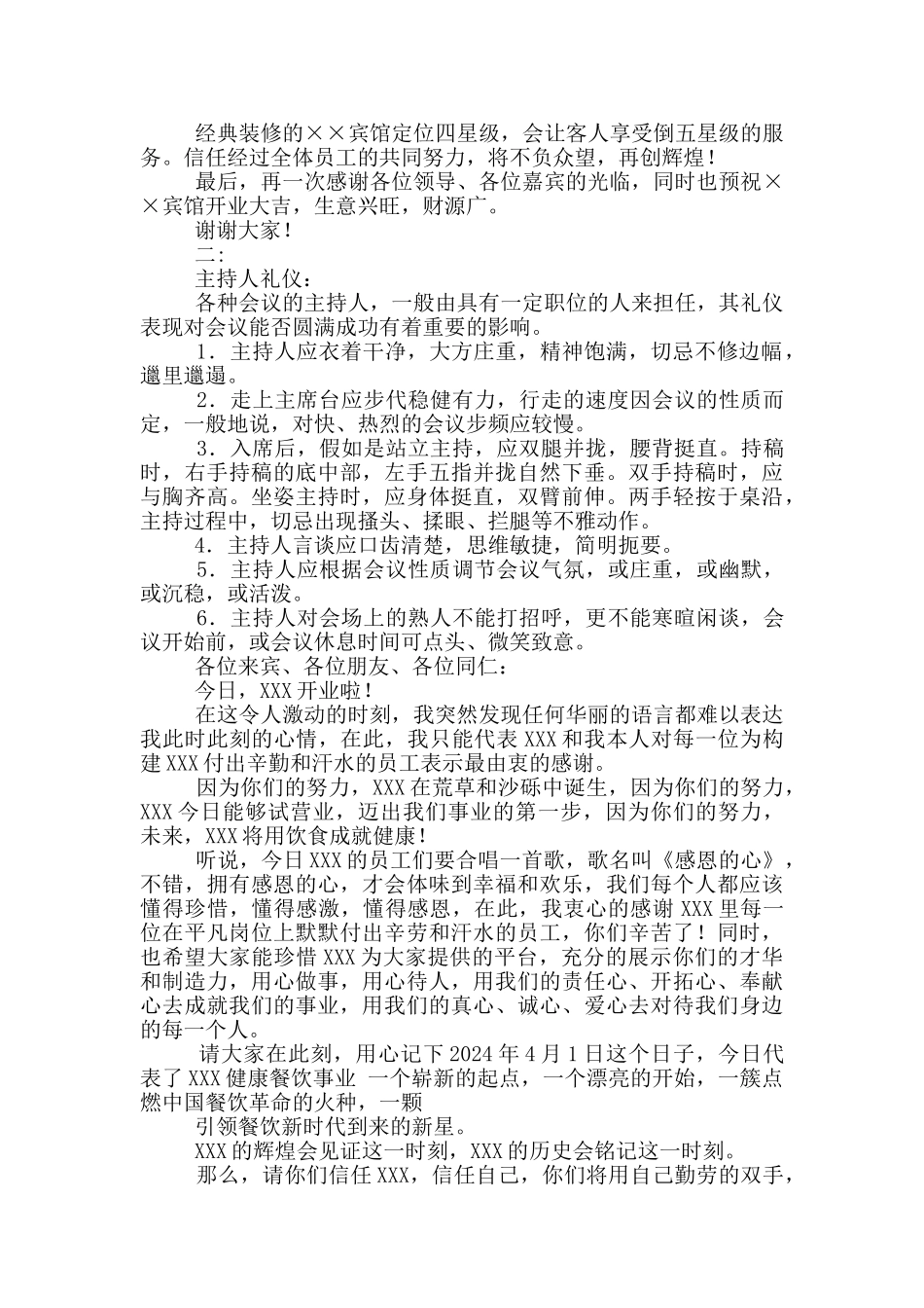 宾馆入住欢迎词_第2页