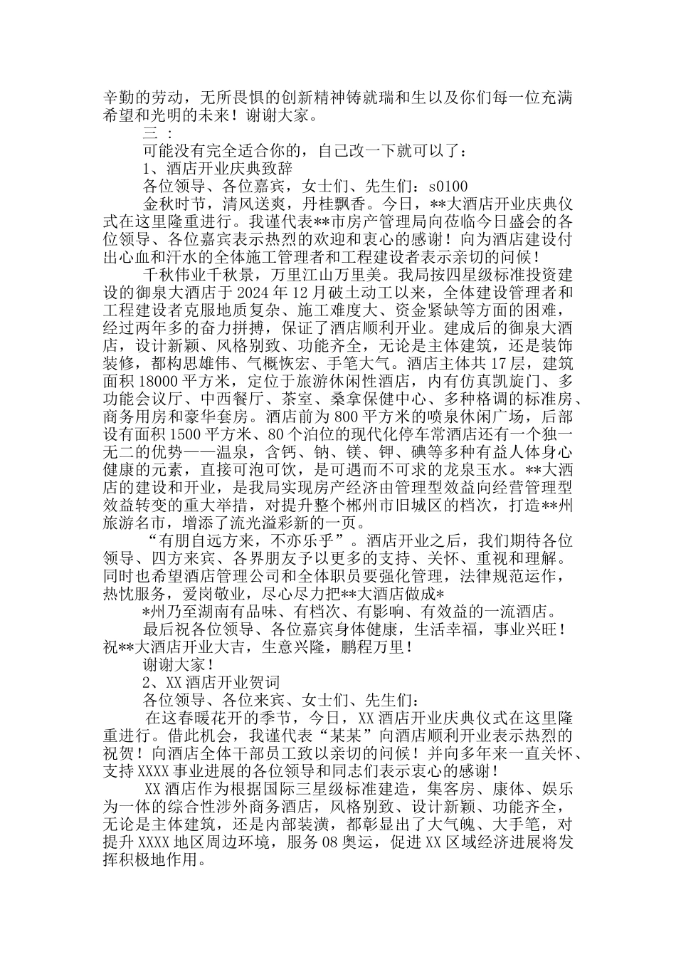 宾馆入住欢迎词_第3页