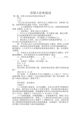 宾馆入住欢迎词