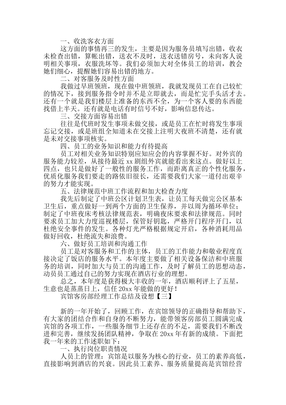 宾馆客房部经理工作总结及设想_第2页