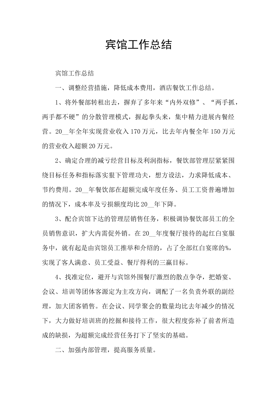 宾馆工作总结_第1页