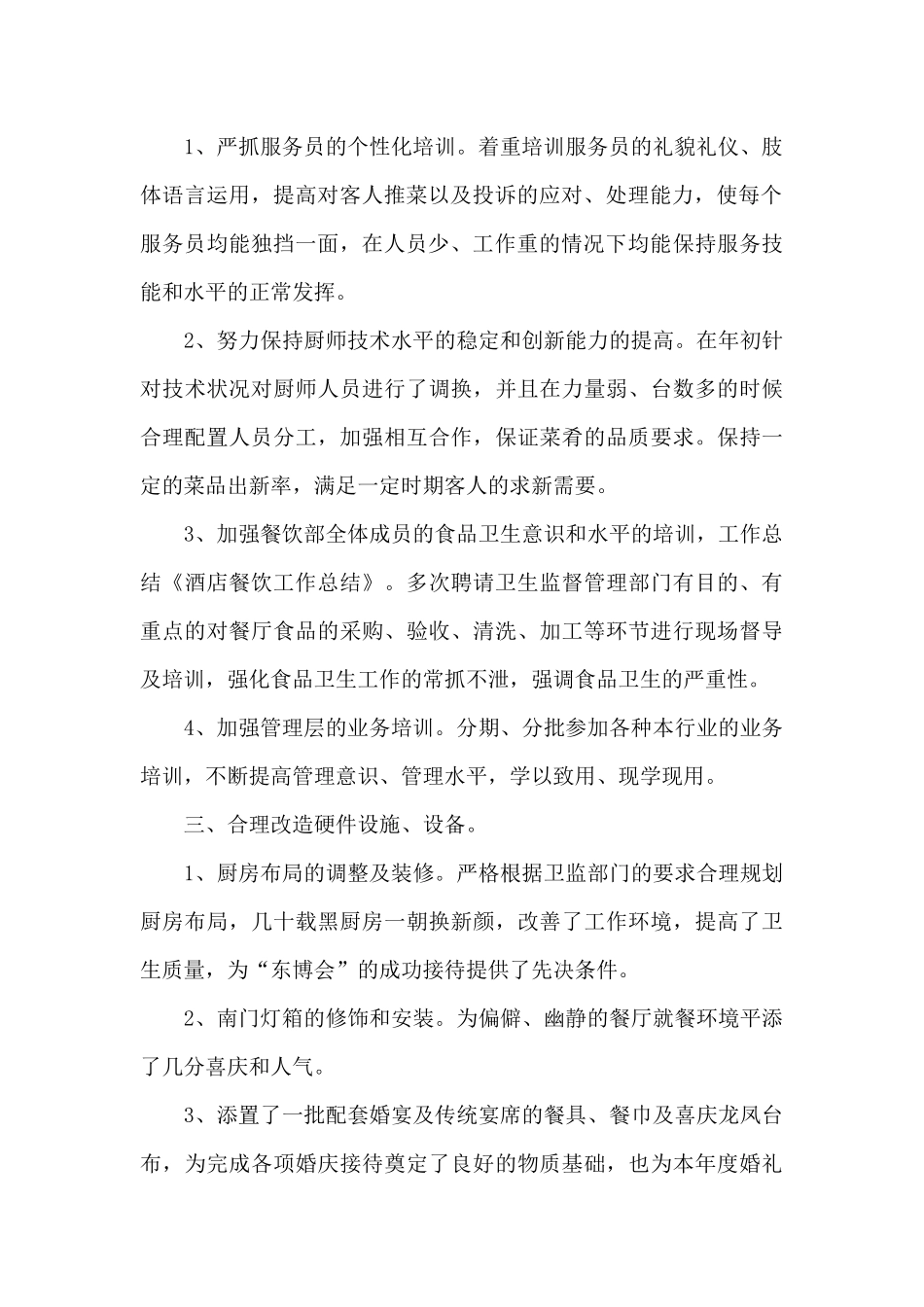 宾馆工作总结_第2页