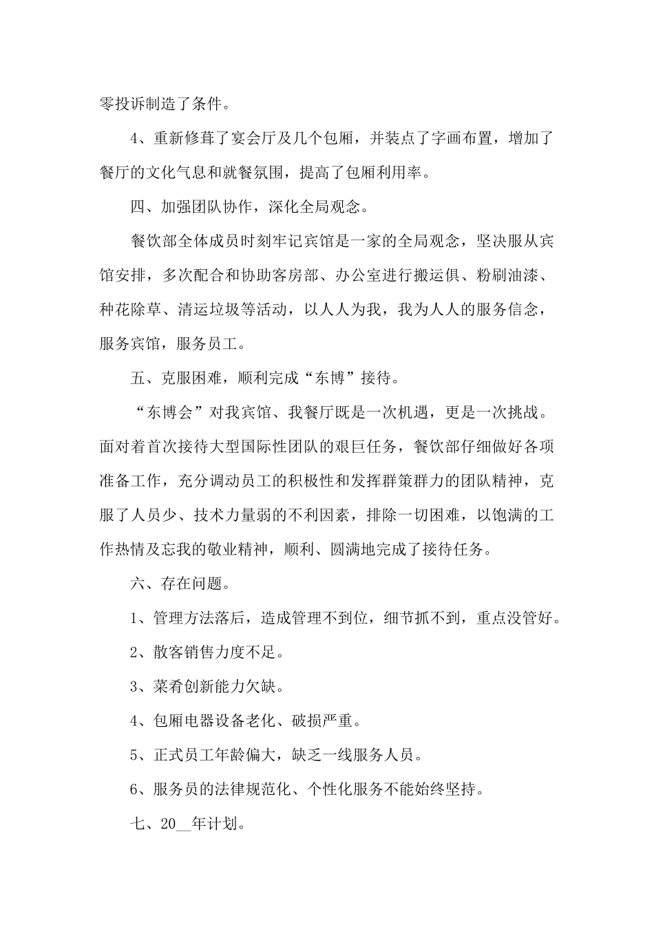 宾馆工作总结_第3页