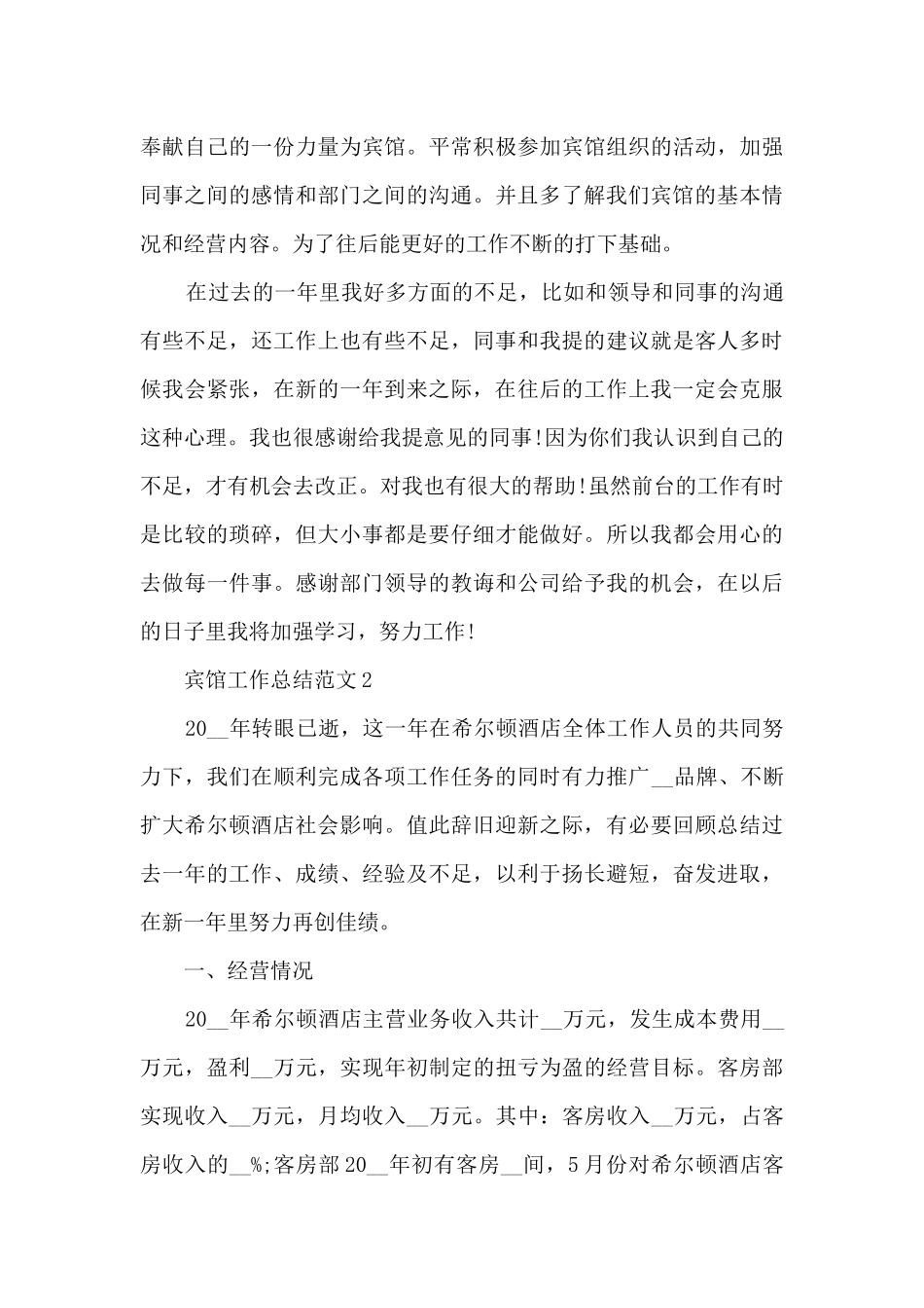 宾馆工作总结范文5篇_第3页