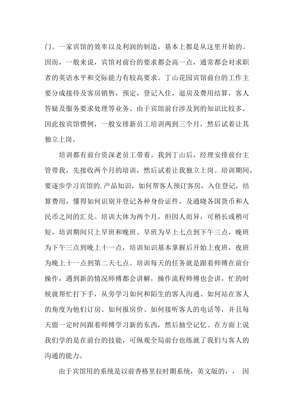 宾馆前台接待员工作总结范文_第2页