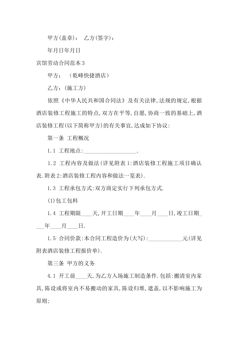 宾馆劳动合同范本_第3页