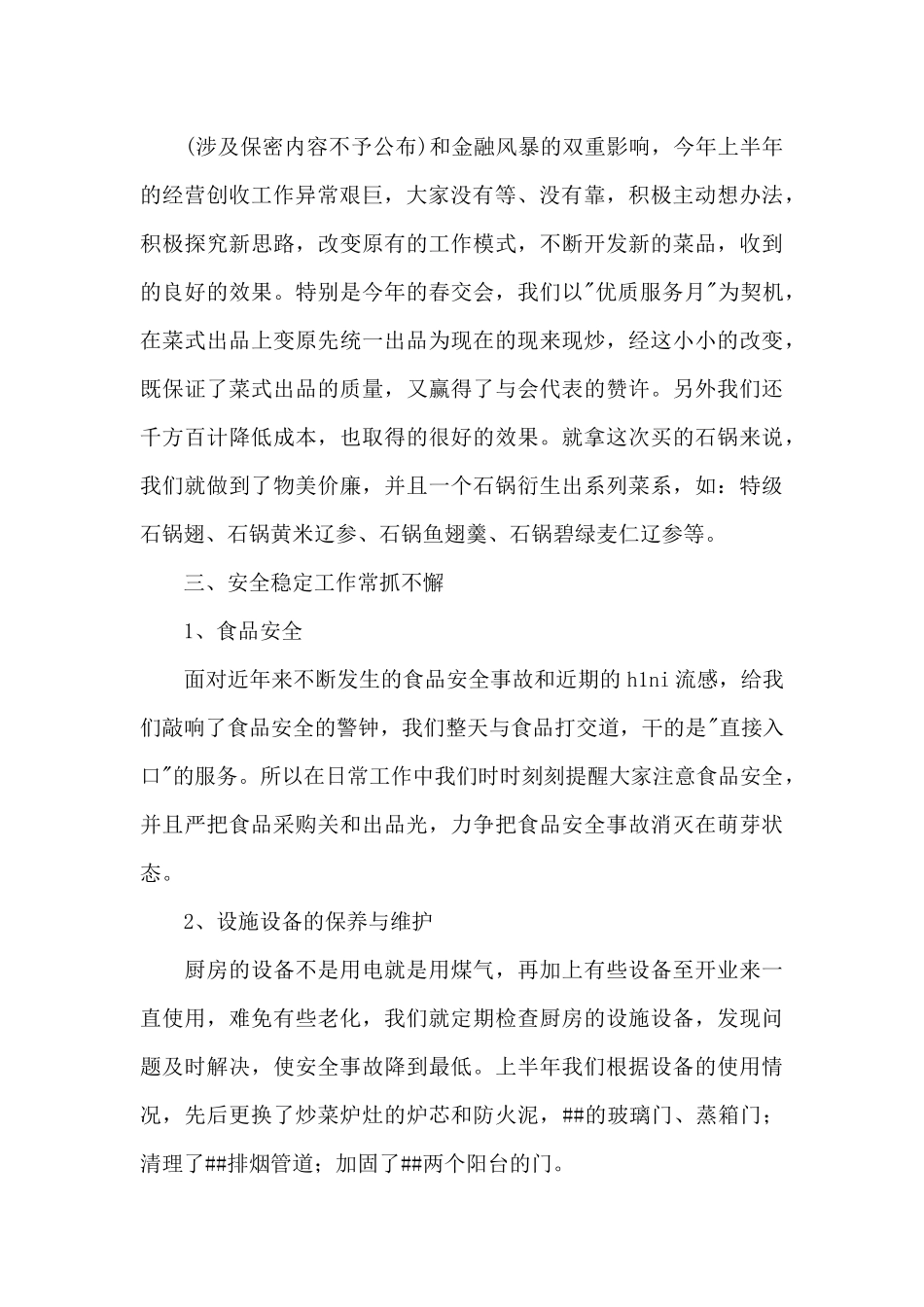 宾馆厨房部半年工作总结范文_第2页