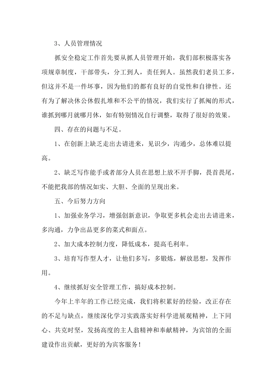 宾馆厨房部半年工作总结范文_第3页