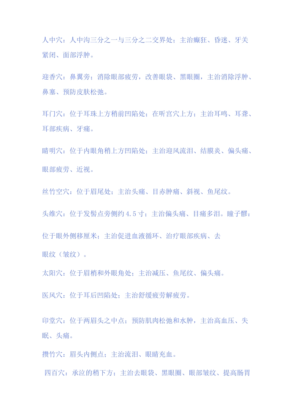 面部穴位以及作用_第2页