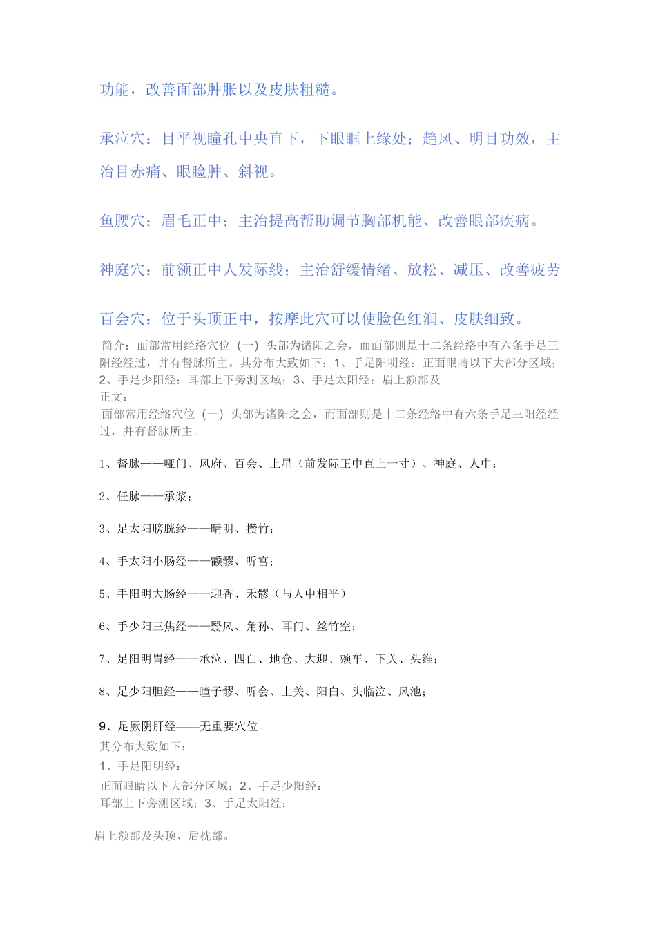 面部穴位以及作用_第3页