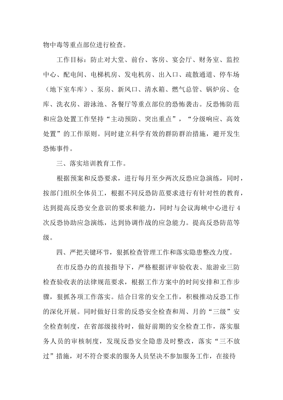 宾馆应急的工作总结_第2页