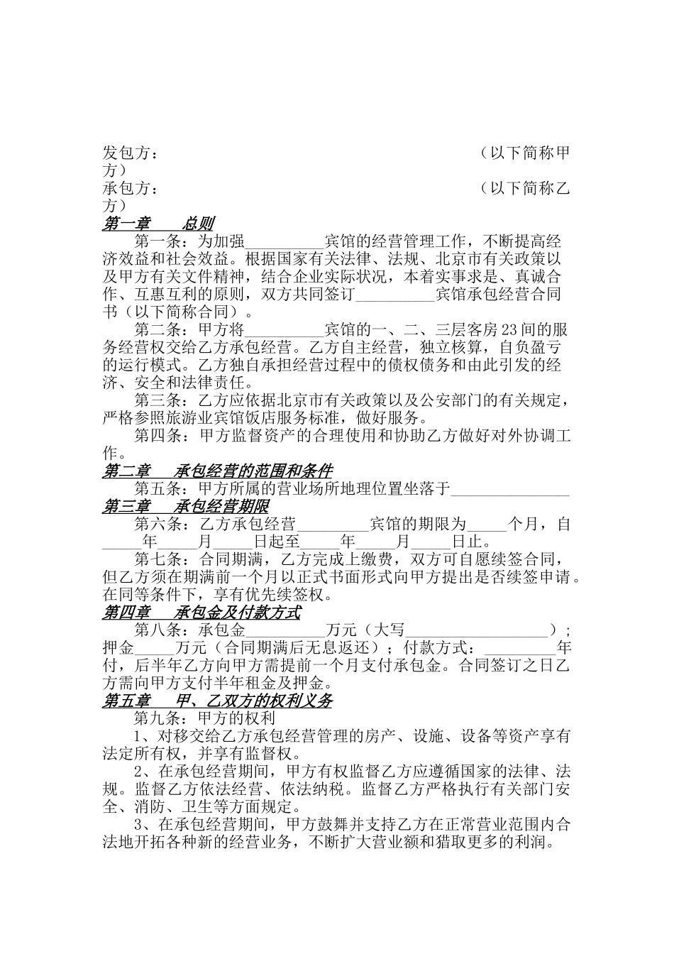 宾馆承包经营合同_第1页