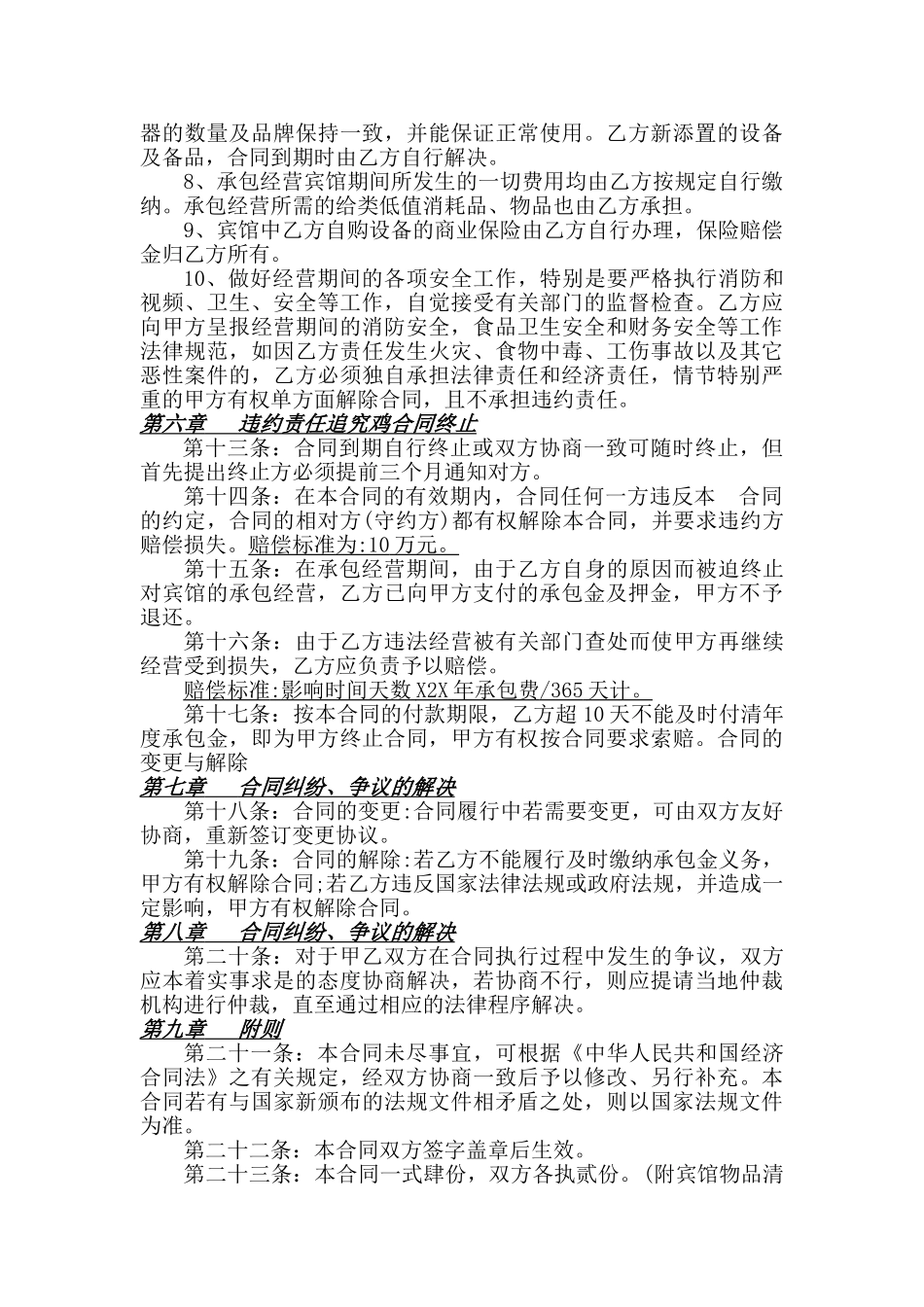 宾馆承包经营合同_第3页