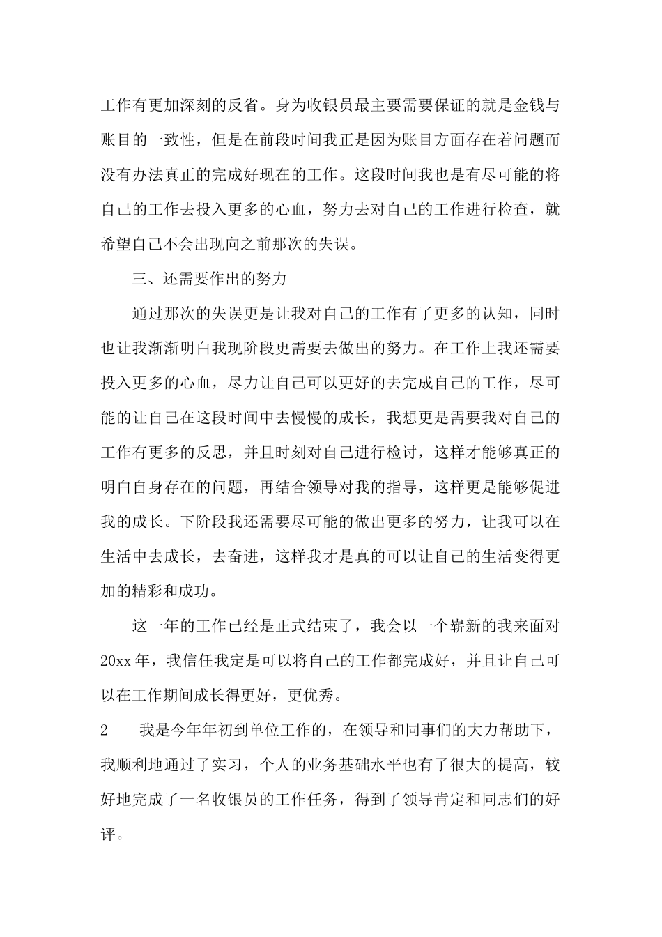 宾馆收银员个人工作总结_第2页