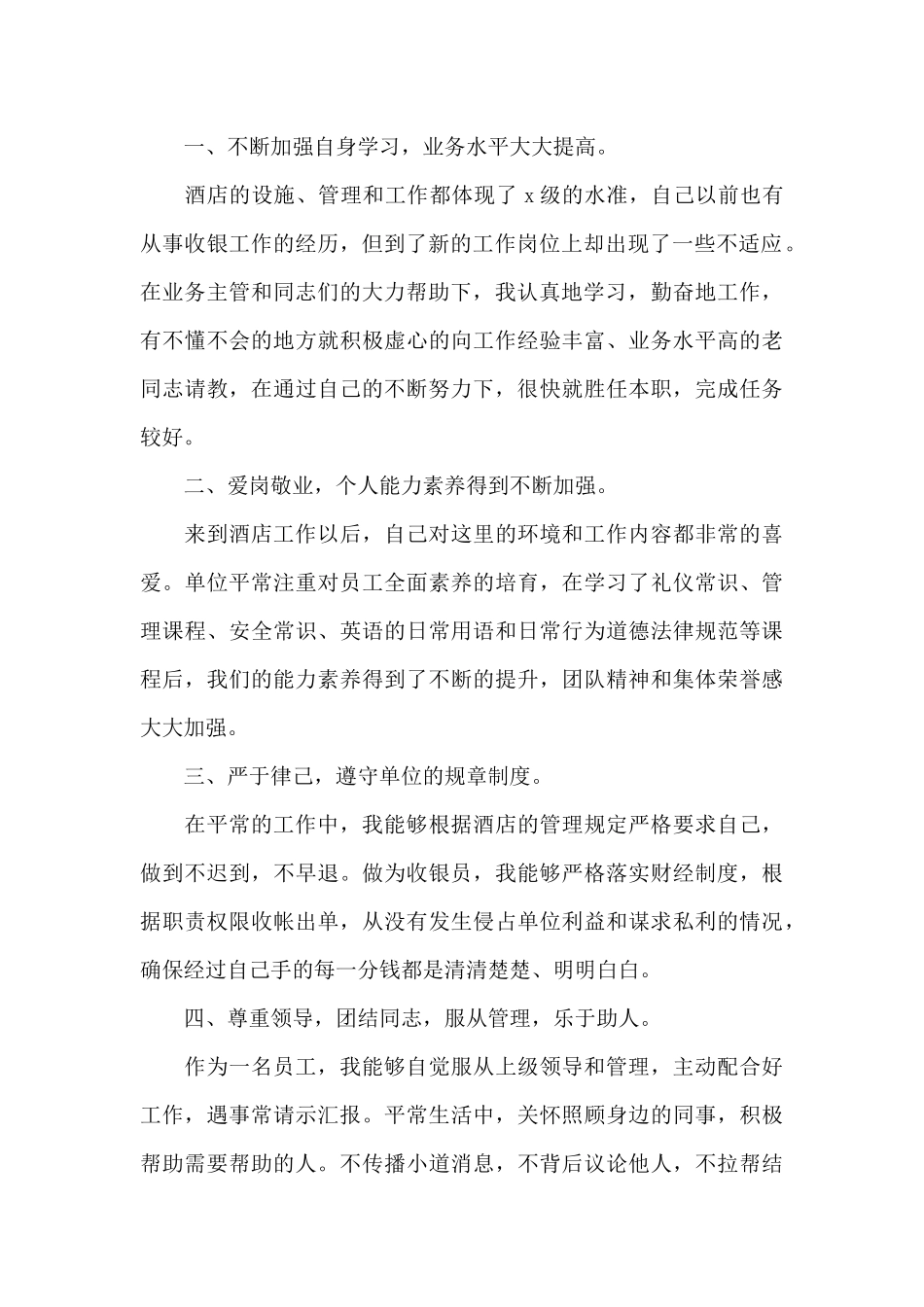 宾馆收银员个人工作总结_第3页