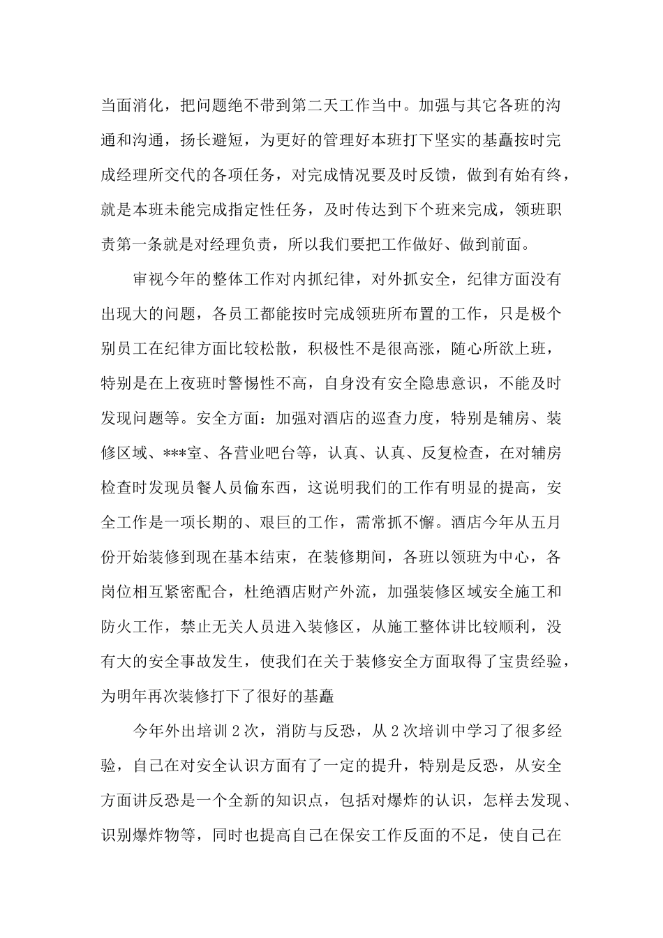 宾馆安全工作总结范文_第2页