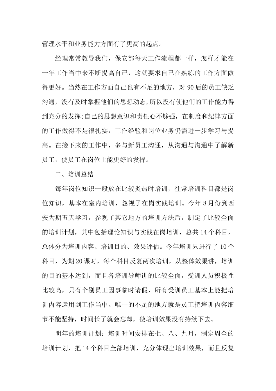宾馆安全工作总结范文_第3页