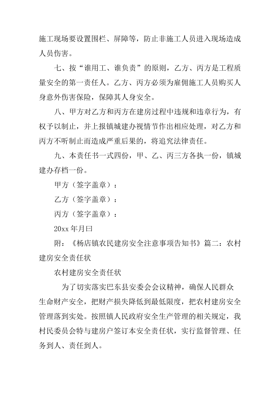 农村自建房安全责任书_第2页