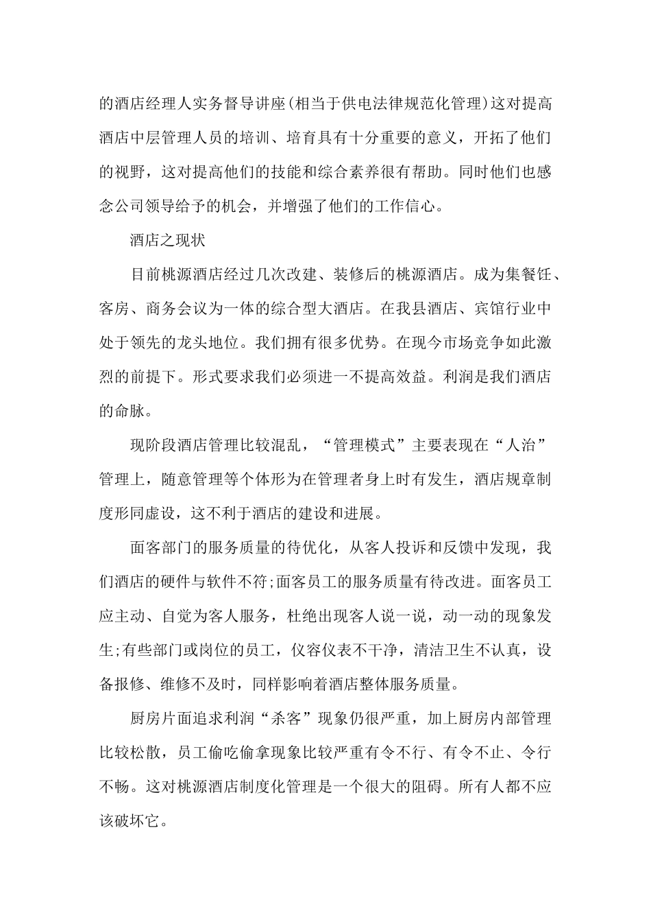 宾馆年终工作总结_第2页