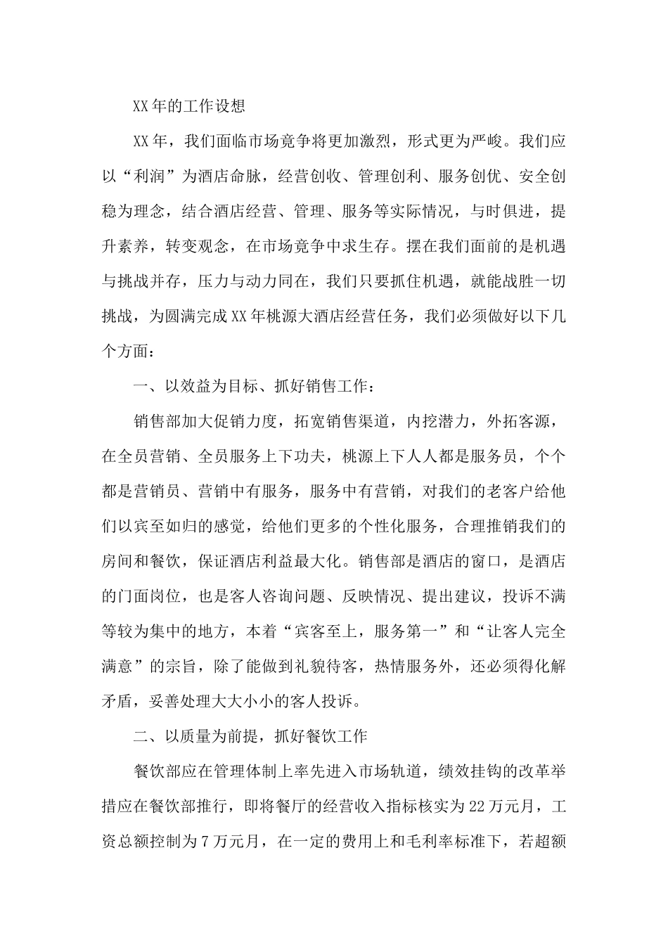 宾馆年终工作总结_第3页