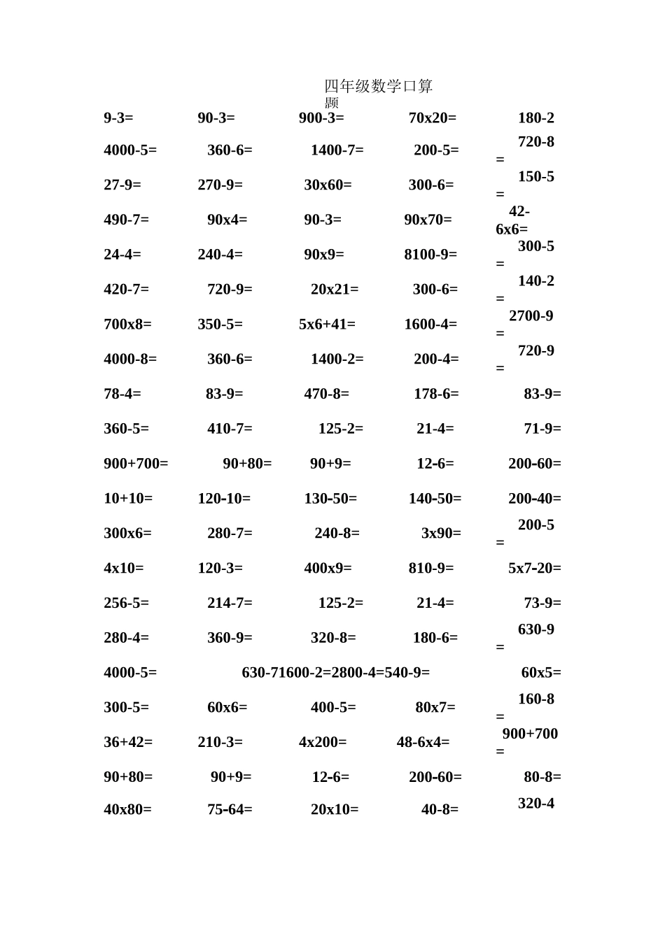 四年级数学口算题_第1页
