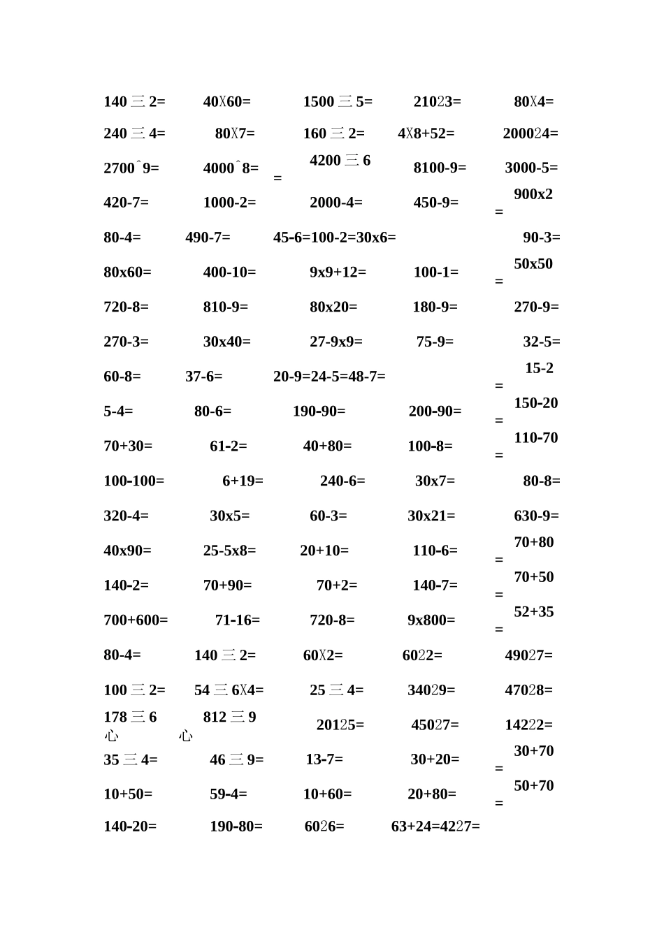 四年级数学口算题_第3页