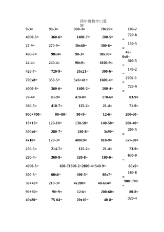 四年级数学口算题