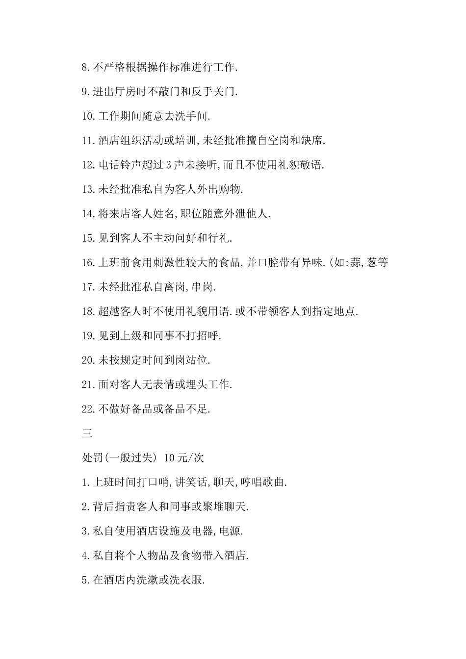 宾馆服务员管理制度范本_第2页