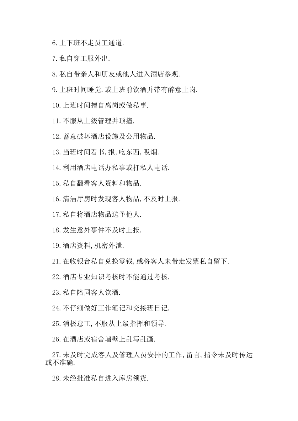 宾馆服务员管理制度范本_第3页