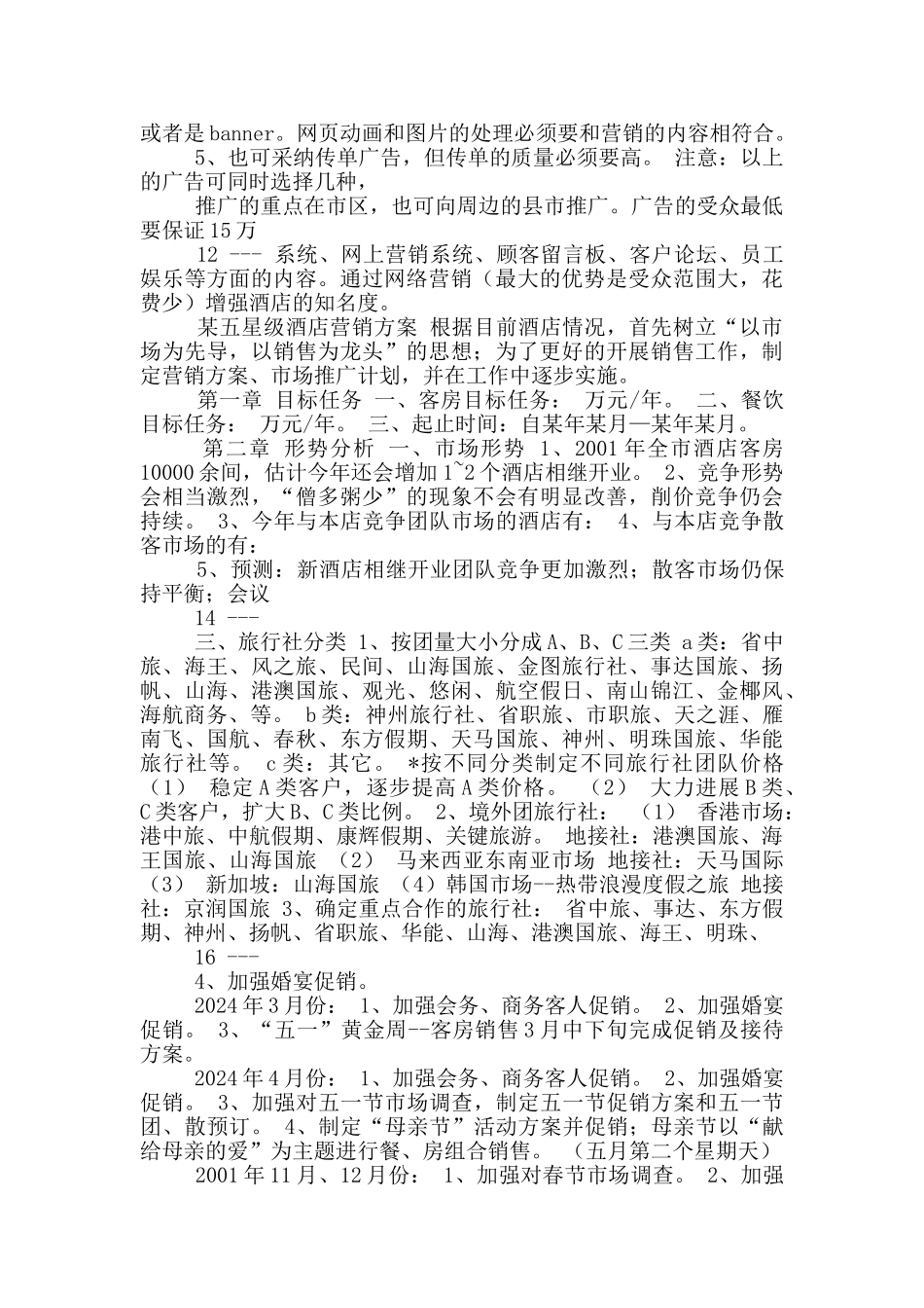 宾馆活动方案_第3页