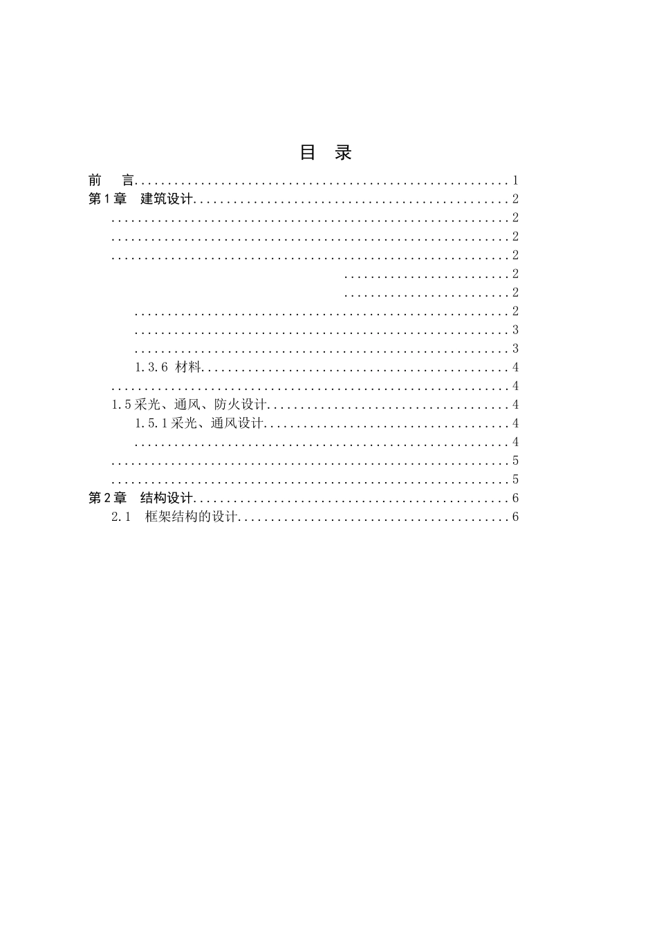 宾馆框架结构设计概述_第3页