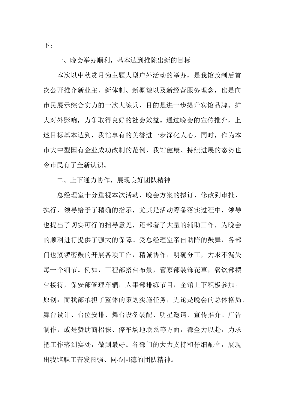 宾馆的月工作总结范文_第2页