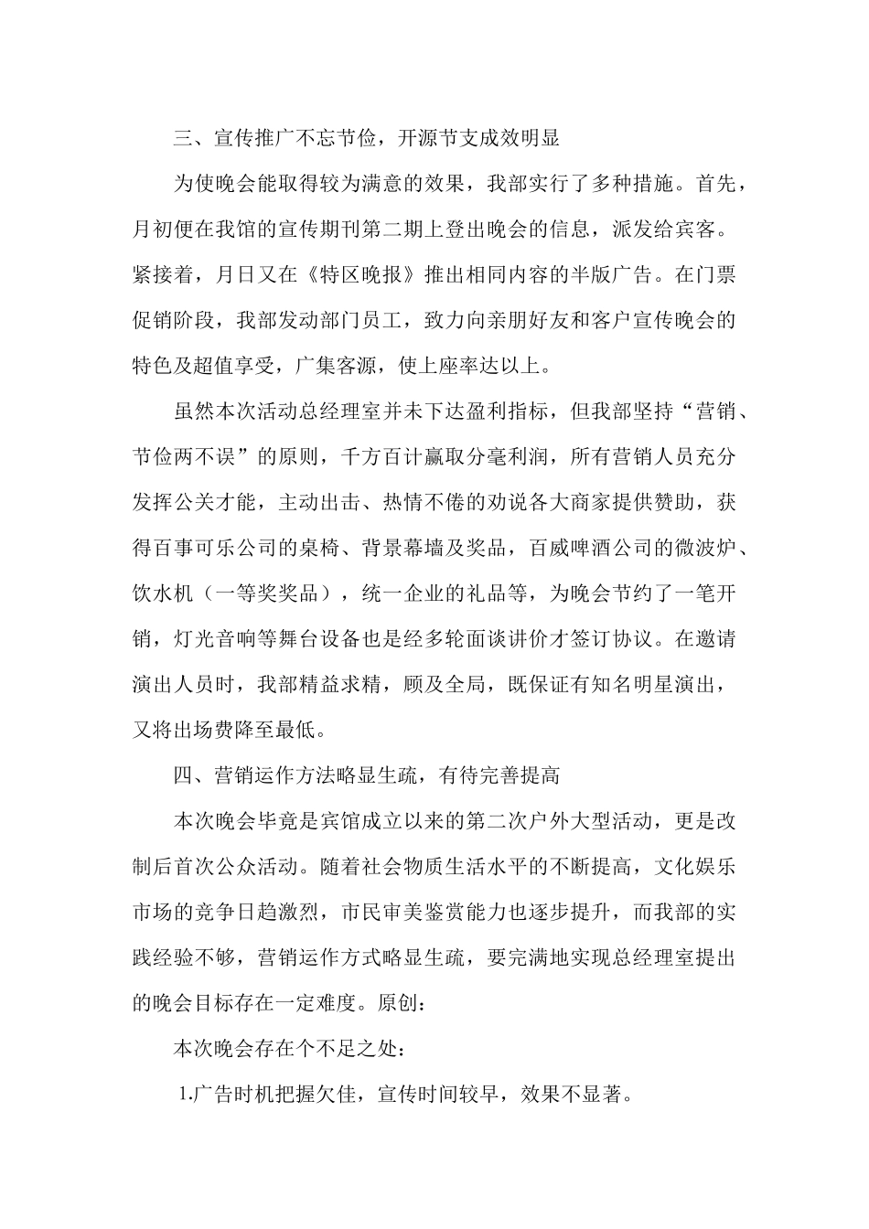 宾馆的月工作总结范文_第3页