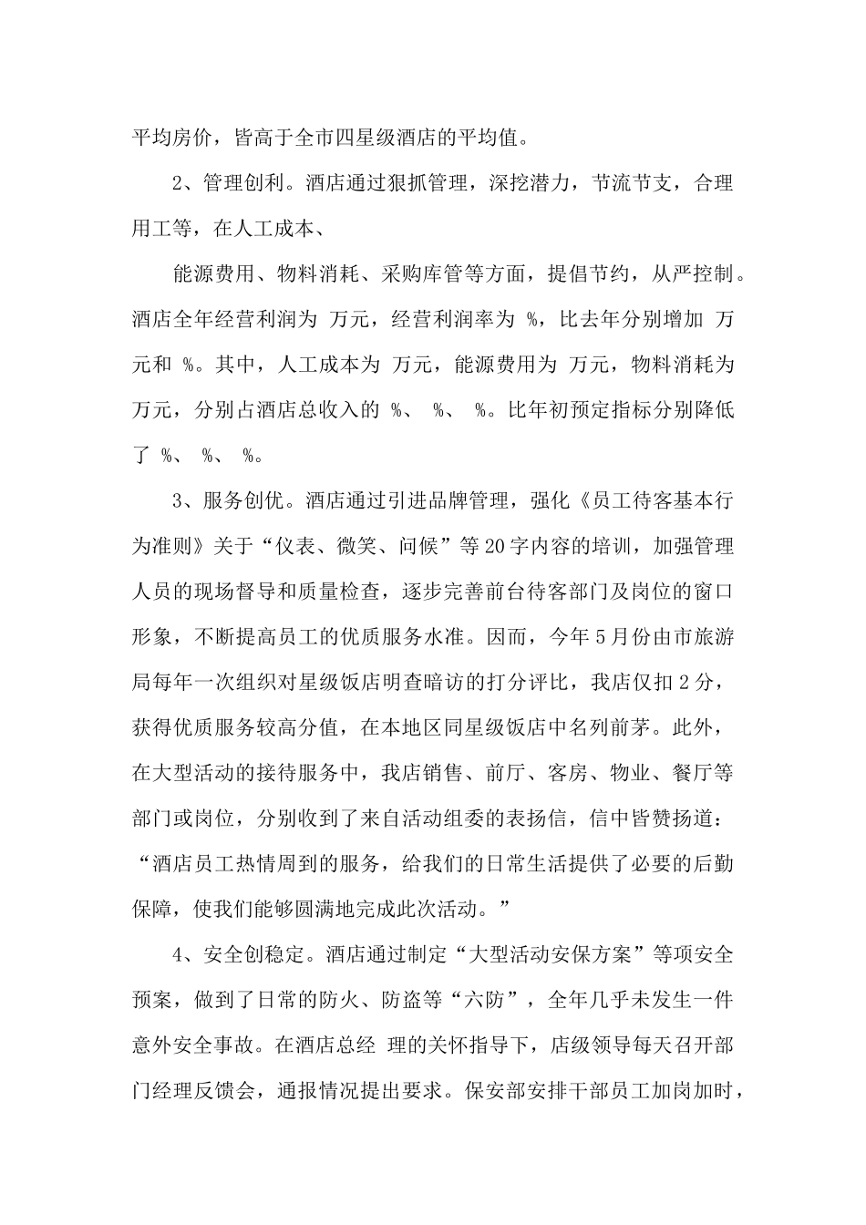 宾馆的年终工作总结_第2页